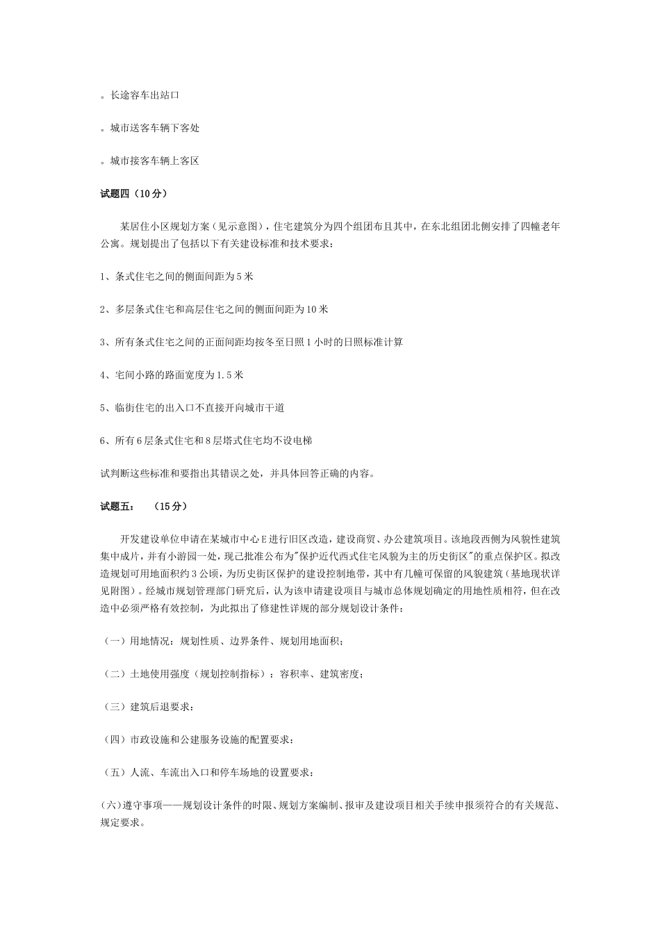 2003年注册城市规划师考试城市规划实务真题及答案(1).doc_第2页