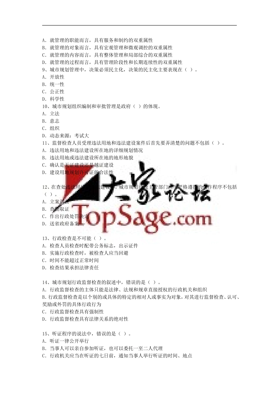 2005年10月01日城市规划管理与法规(1).doc_第2页