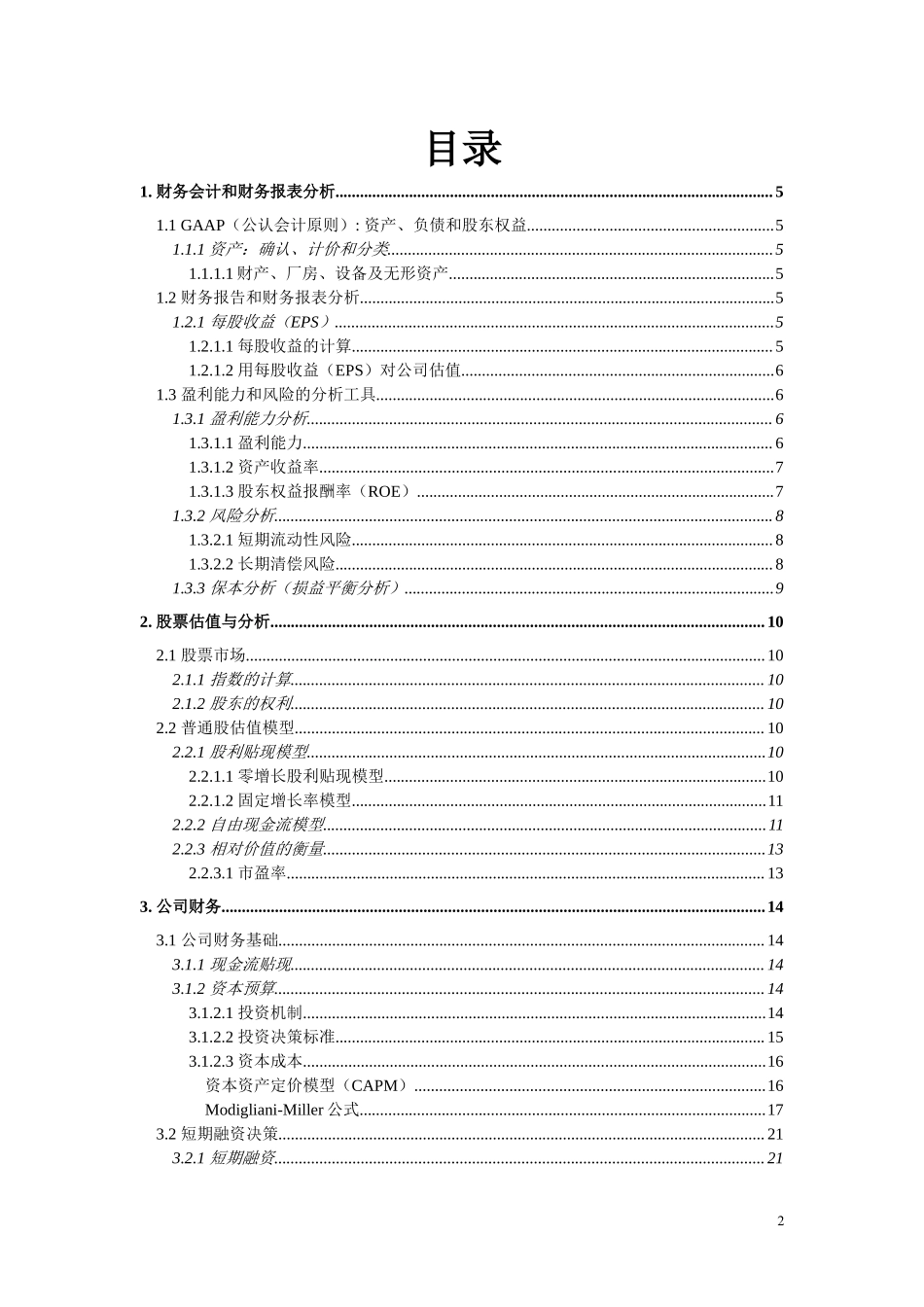 CIIA公式集 I 2017.docx_第2页