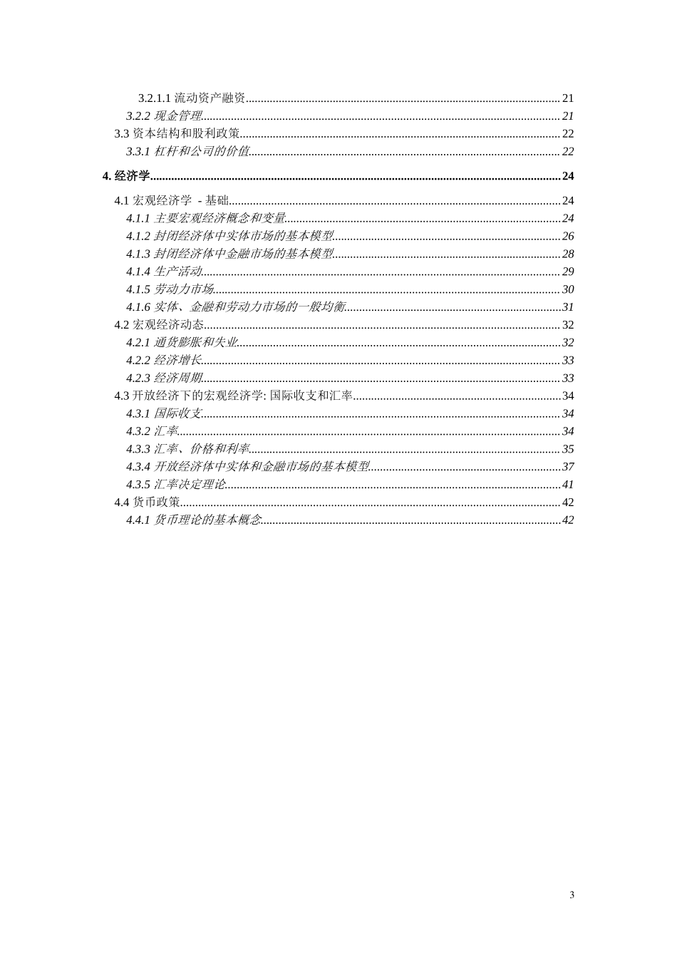 CIIA公式集 I 2017.docx_第3页