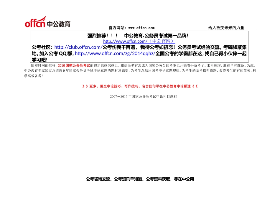 2007―2015国家公务员考试申论主题题型分析.doc_第1页