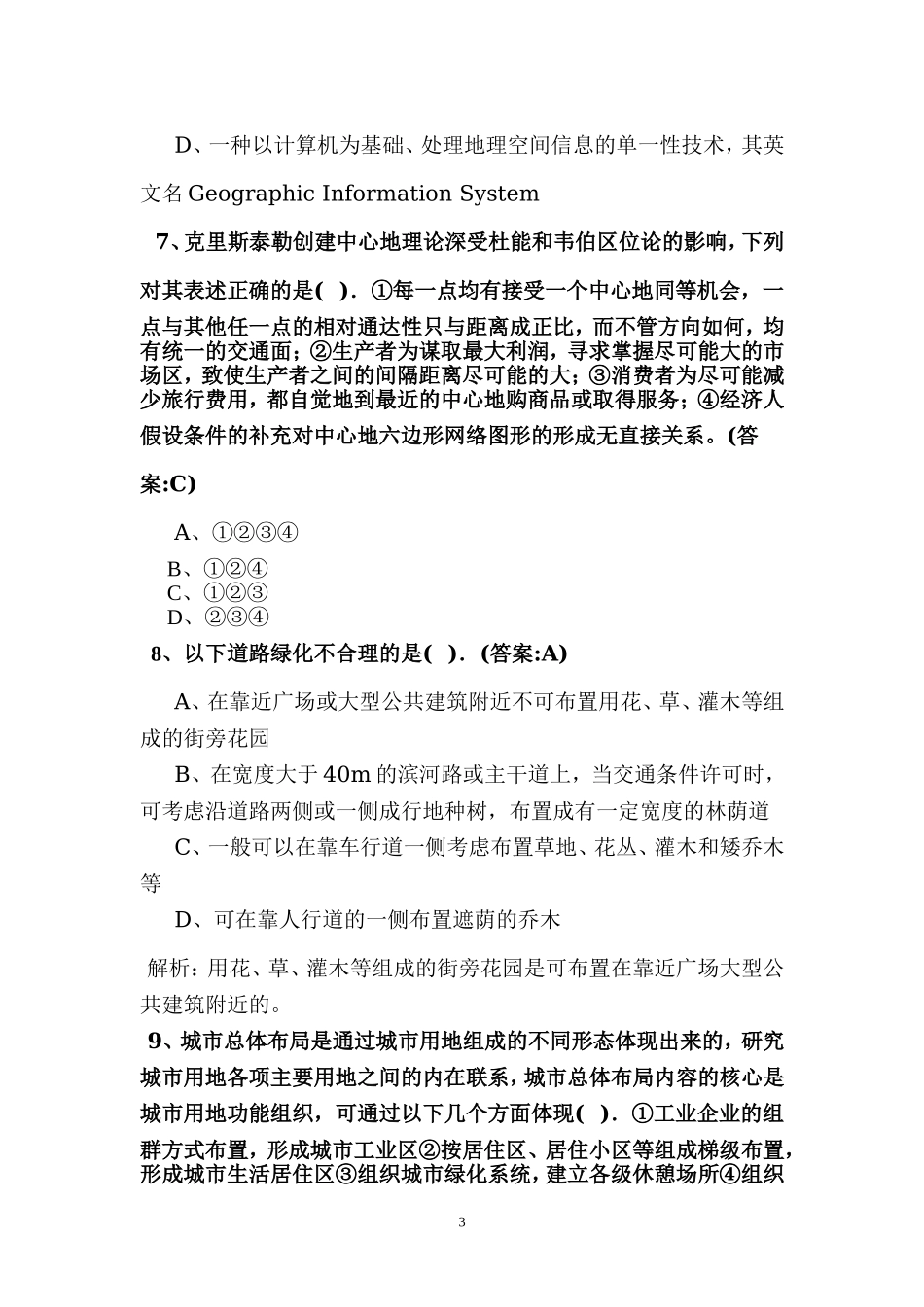 2009年相关知识考题.doc_第3页