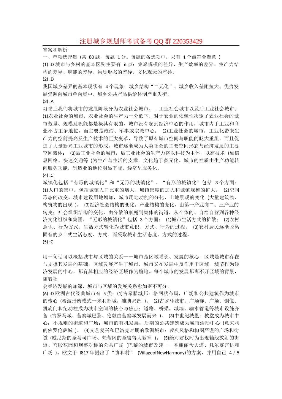 2010答案.docx_第1页