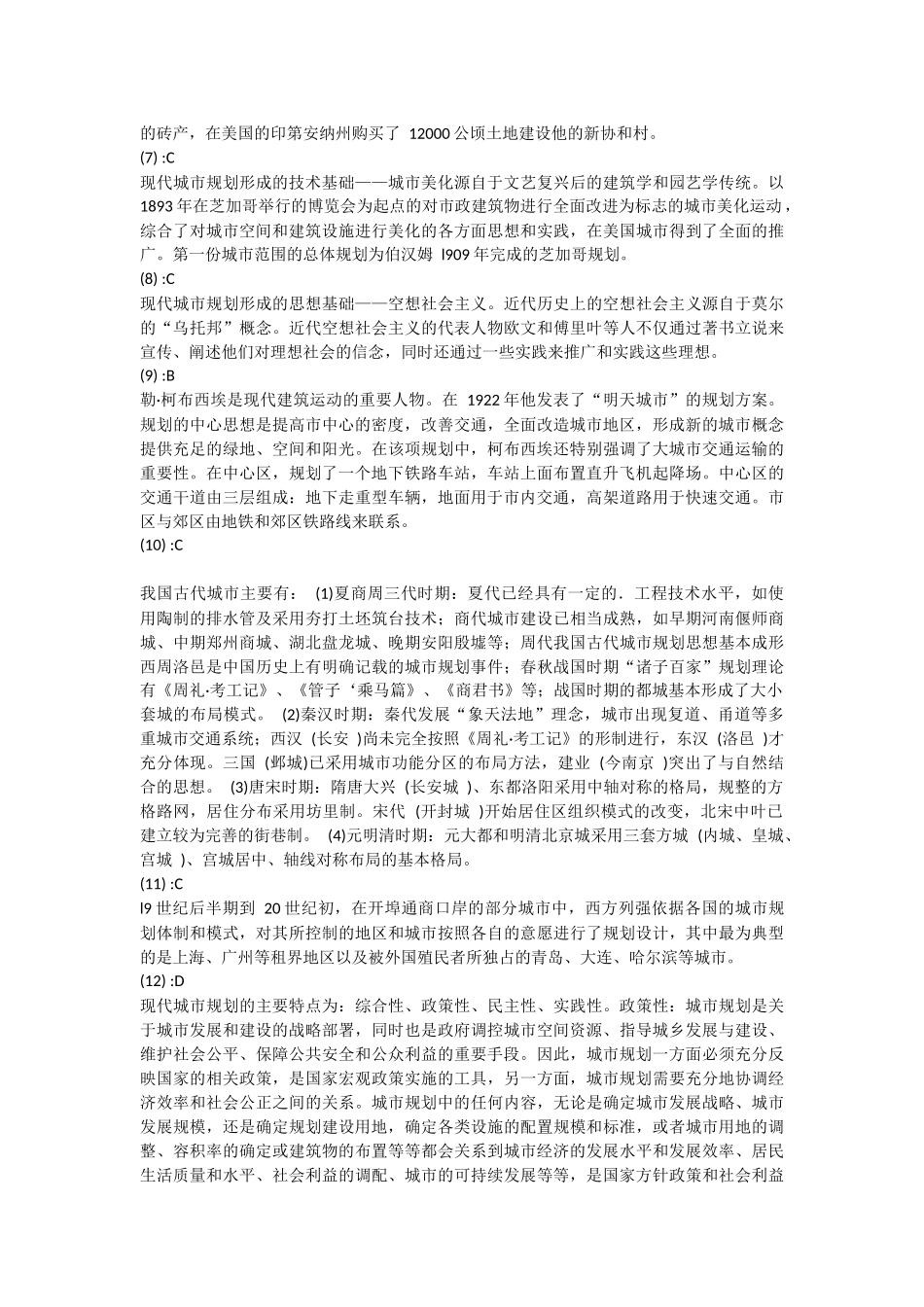 2010答案.docx_第2页