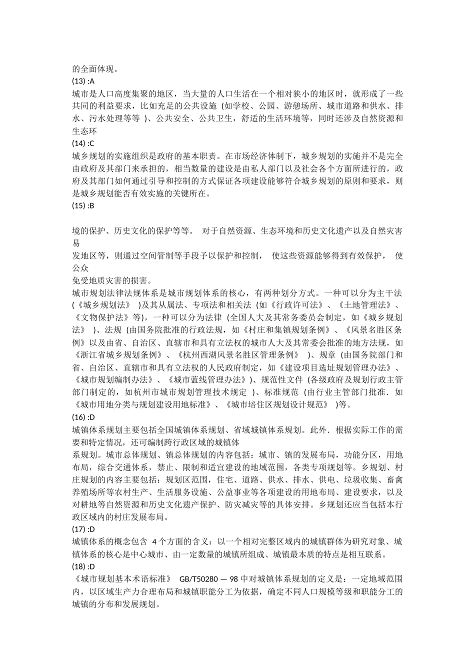 2010答案.docx_第3页