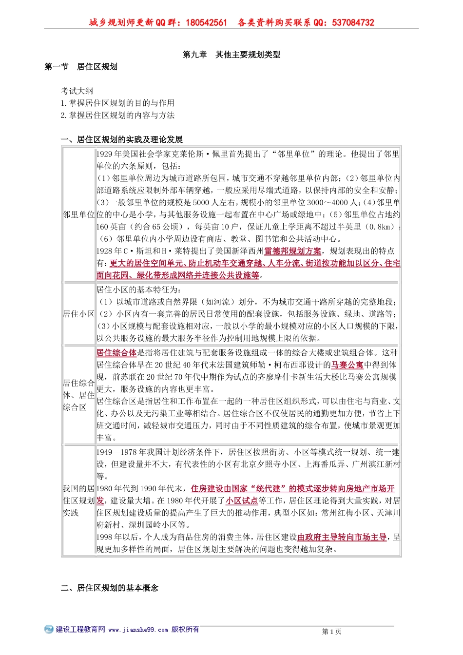 csghyl_jc_wss_jy0901.doc_第1页