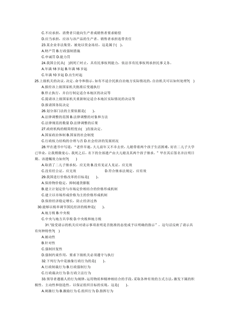 2011年河北事业单位考试公共基础知识真题及答案.doc_第3页