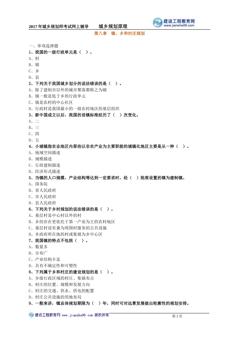 csghyl_lx0801.doc_第1页