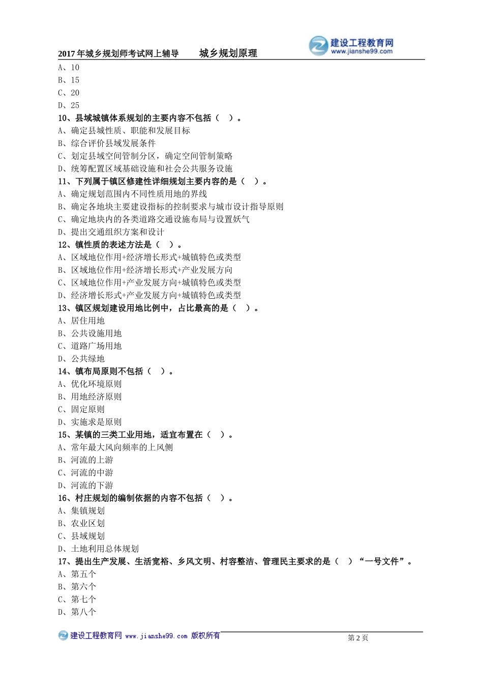 csghyl_lx0801.doc_第2页