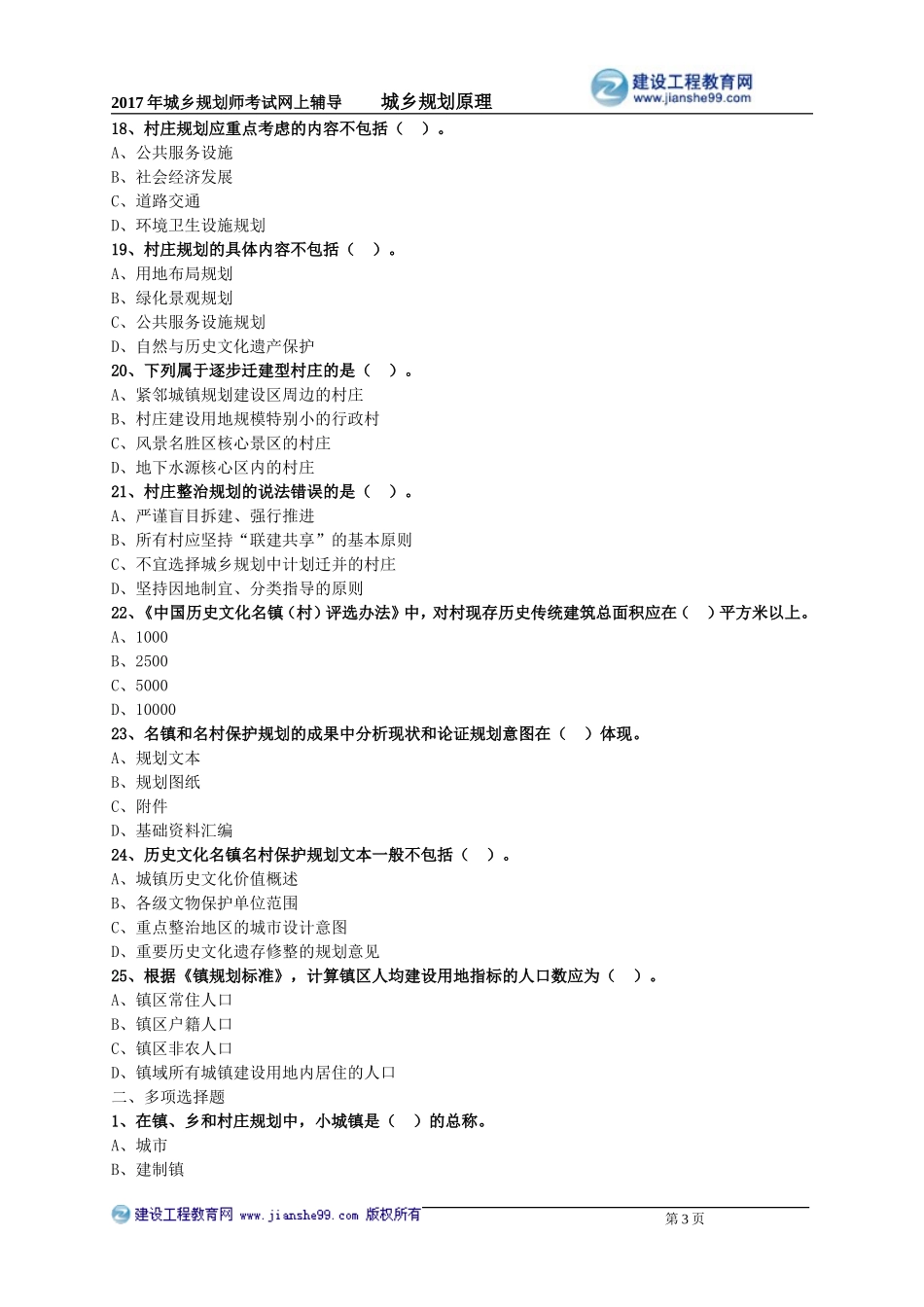 csghyl_lx0801.doc_第3页