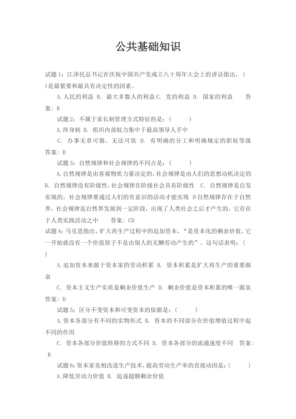 2012年安徽省直事业单位考试笔试真题及解析.doc_第1页