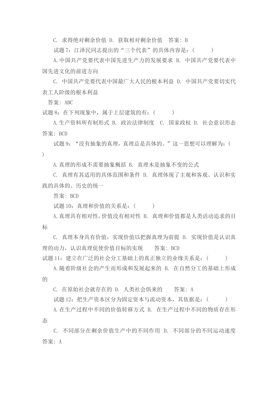 2012年安徽省直事业单位考试笔试真题及解析.doc_第2页