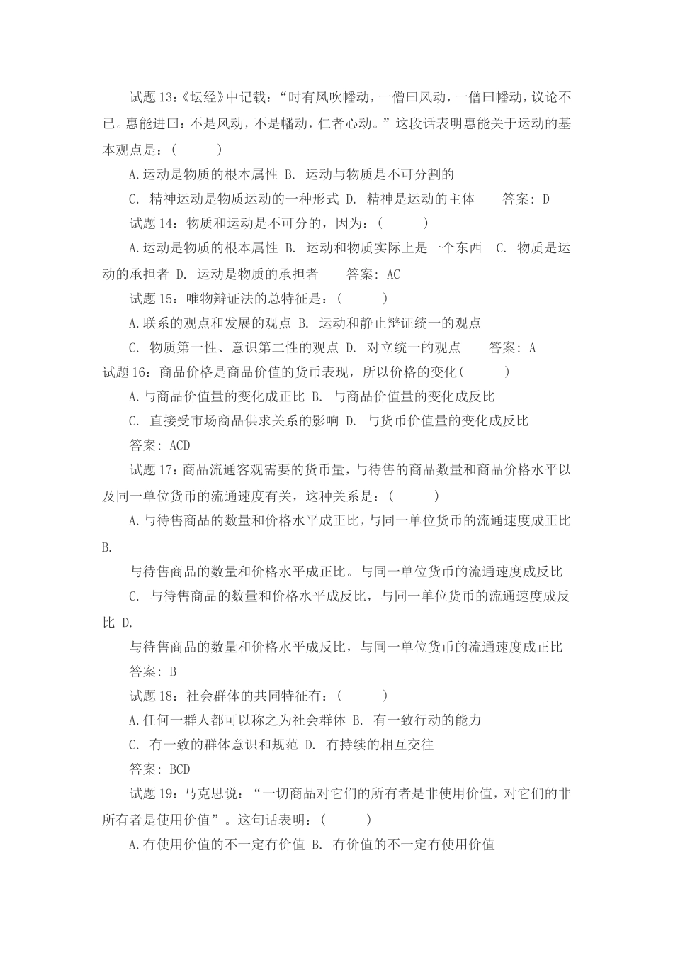 2012年安徽省直事业单位考试笔试真题及解析.doc_第3页