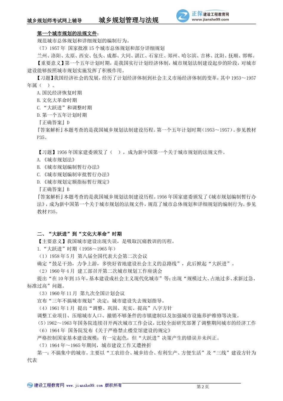 ghgl_jc_fwl_jy0201(1).doc_第2页