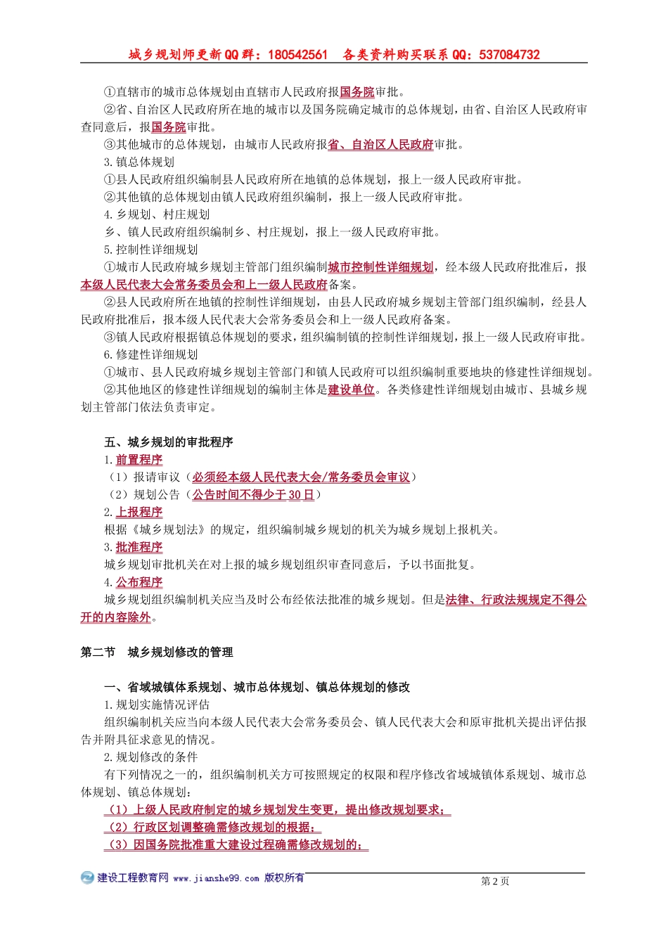 ghgl_jc_jrb_jy0801.doc_第2页