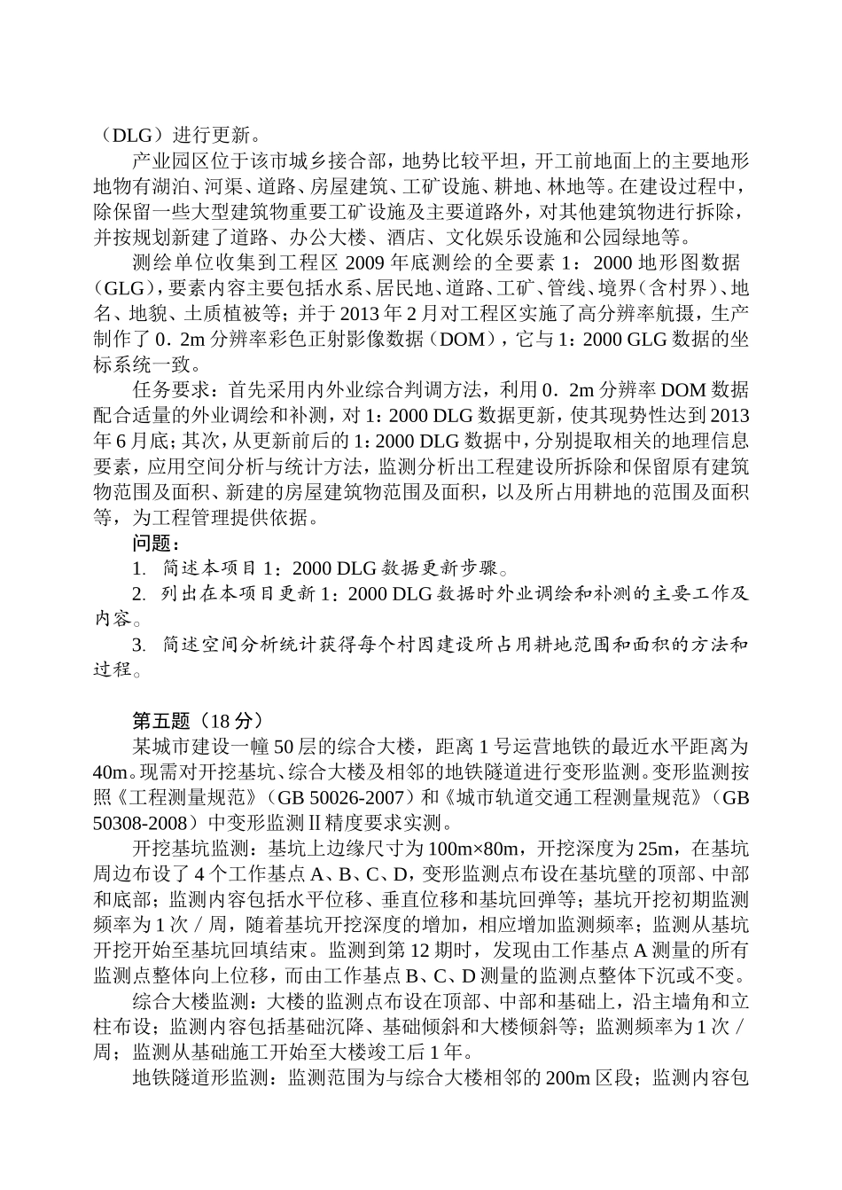 2013-2015案例分析真题及解析.doc_第3页