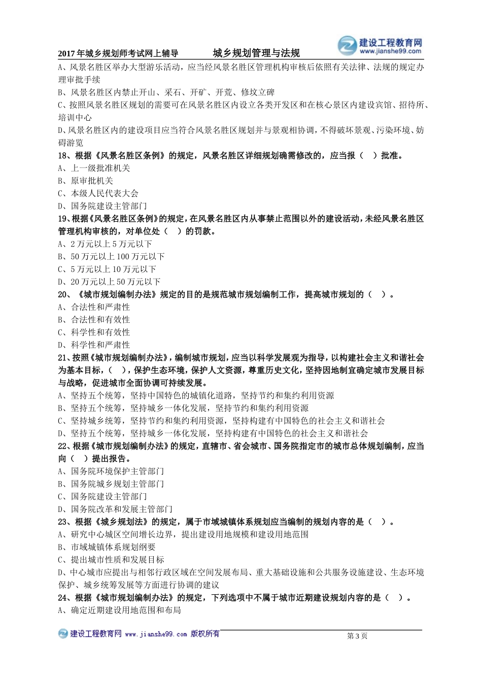 ghgl_lx0501.doc_第3页