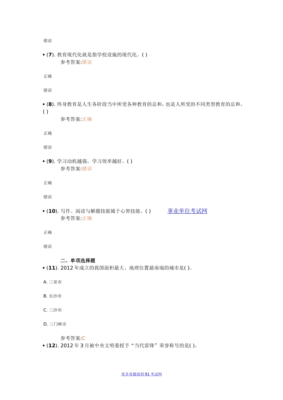 2013年5月山东省青岛市属事业单位招聘考试（教育类）真题及解析.doc_第2页