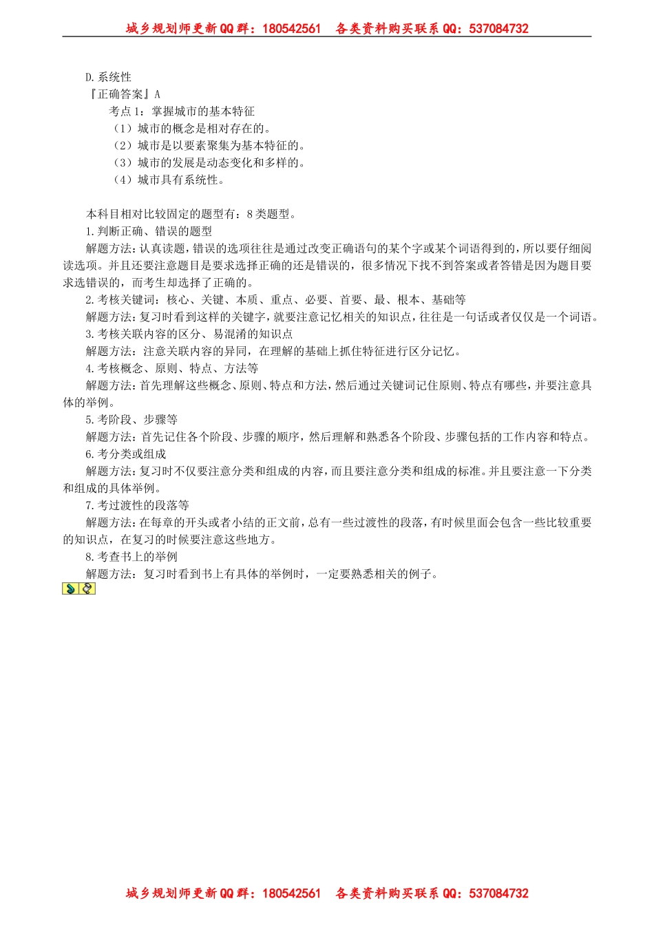 ghyl_jc_wss_jy0001(1).doc_第2页