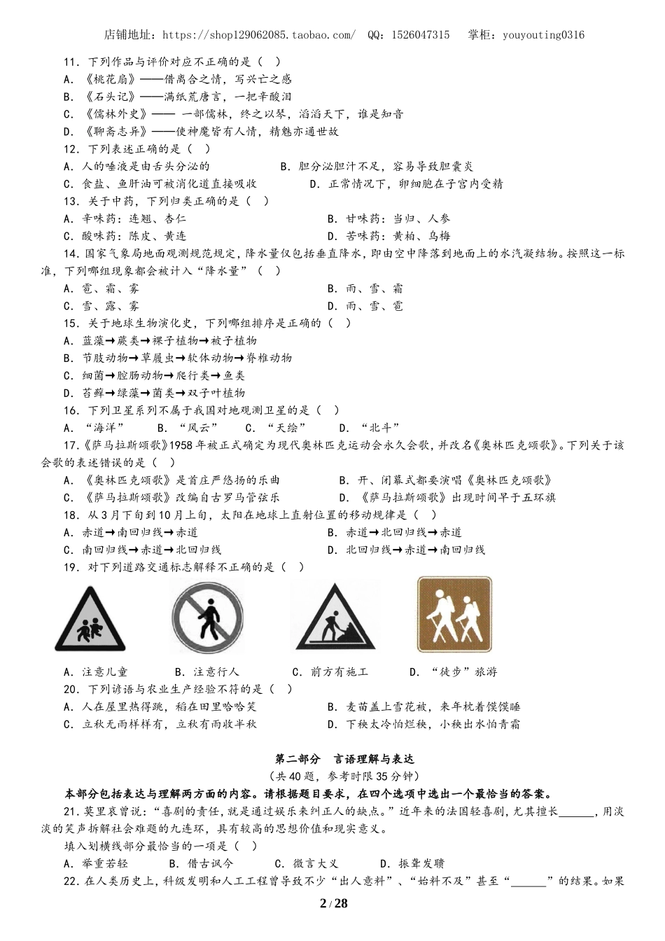 2013年中央、国家机关公务员录用考试行政职业能力测试真题及答案解析【完整+答案+解析】.doc_第2页