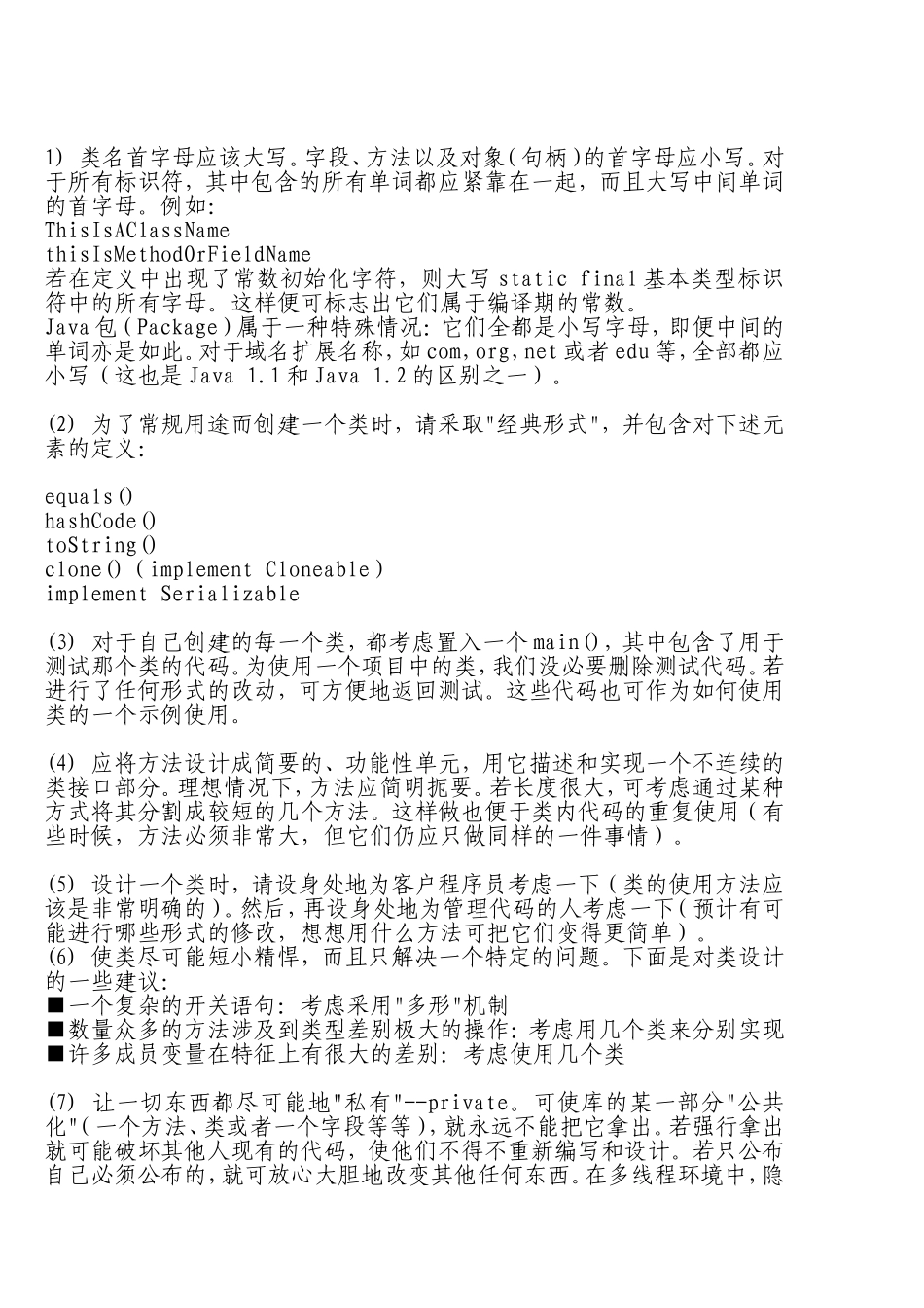 Java代码编写的30条建议 .doc_第1页