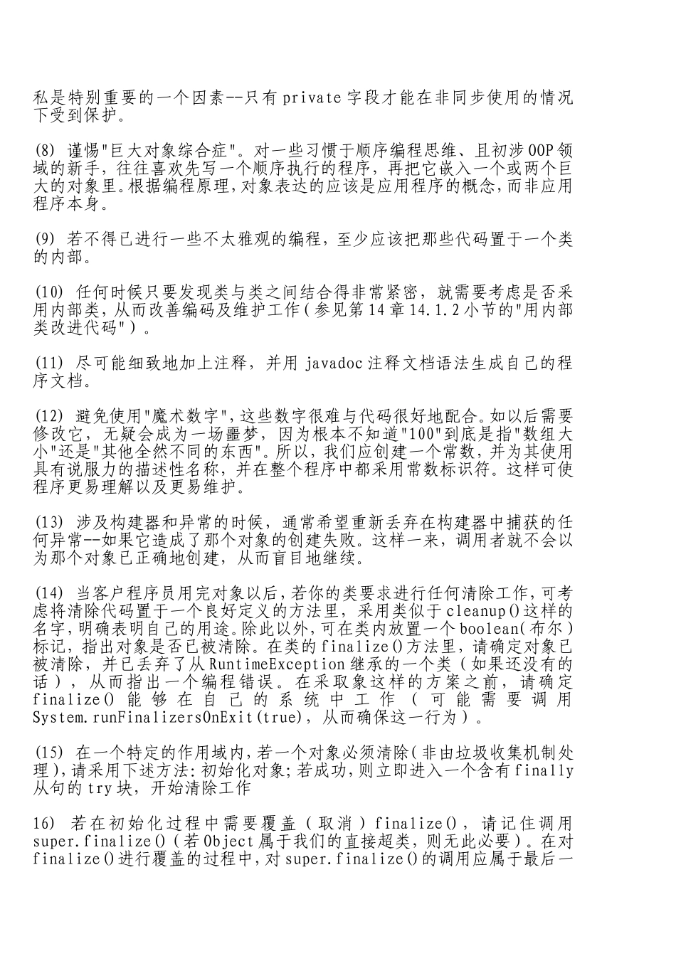 Java代码编写的30条建议 .doc_第2页