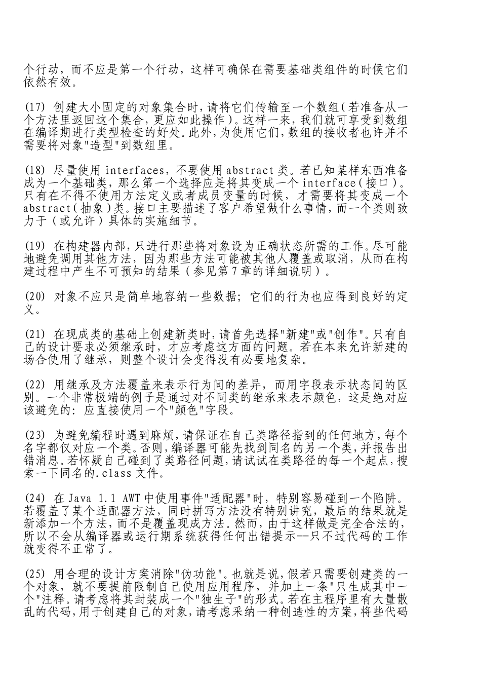 Java代码编写的30条建议 .doc_第3页