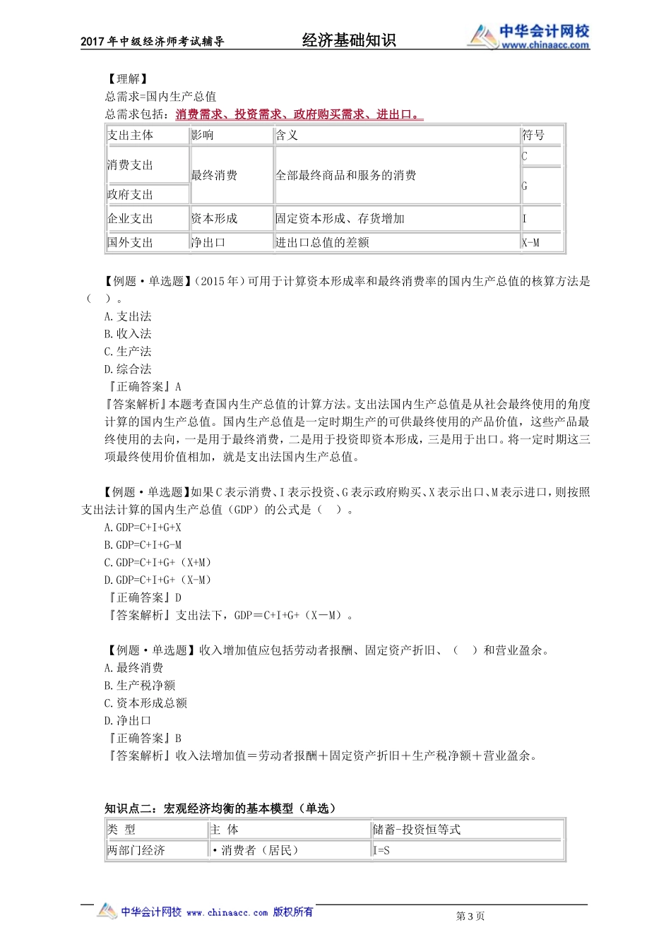 jczs_jc_zn_jy0701.doc_第3页