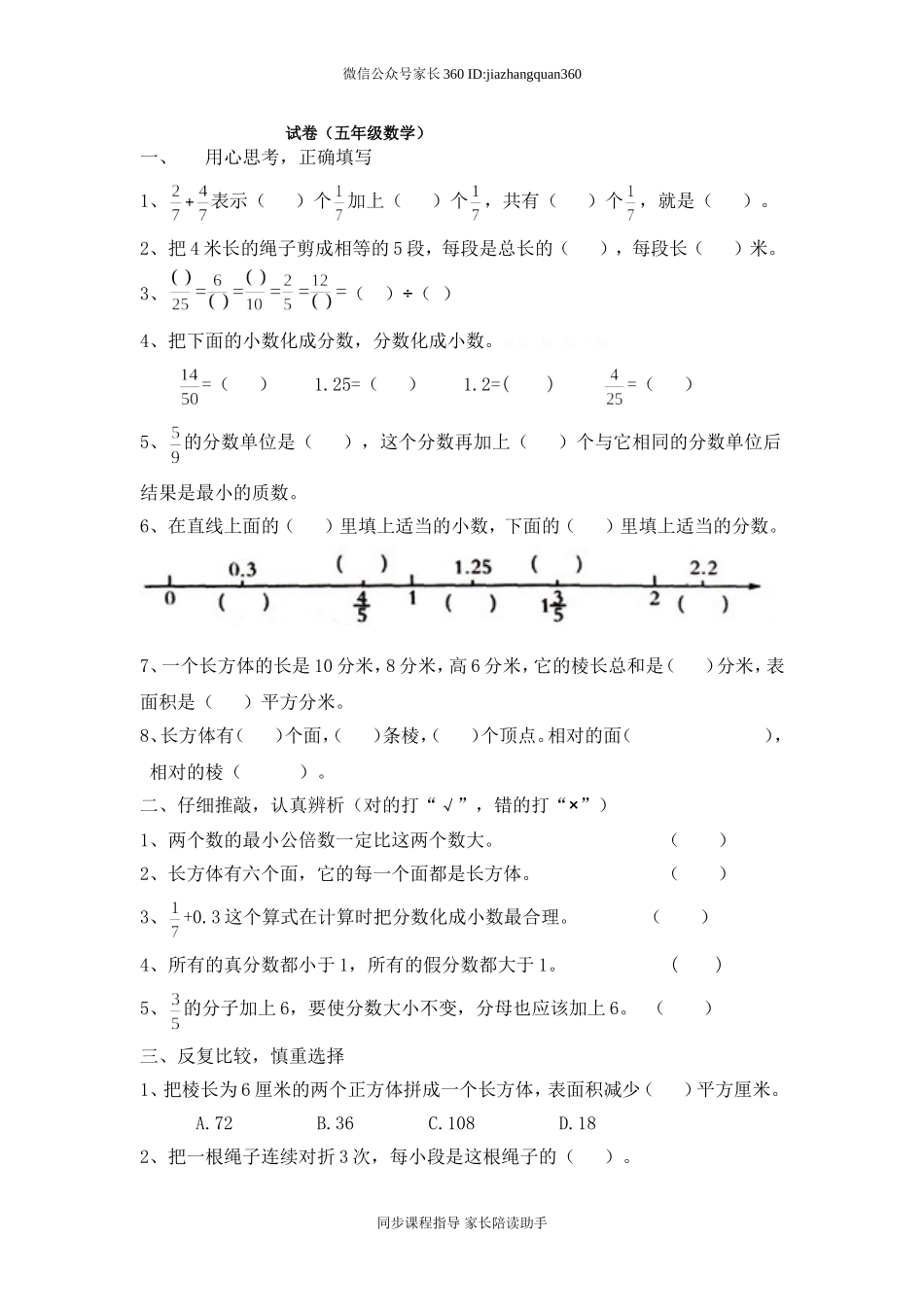 2014-2015年新北师版五年级数学下册期中复习题.doc_第1页