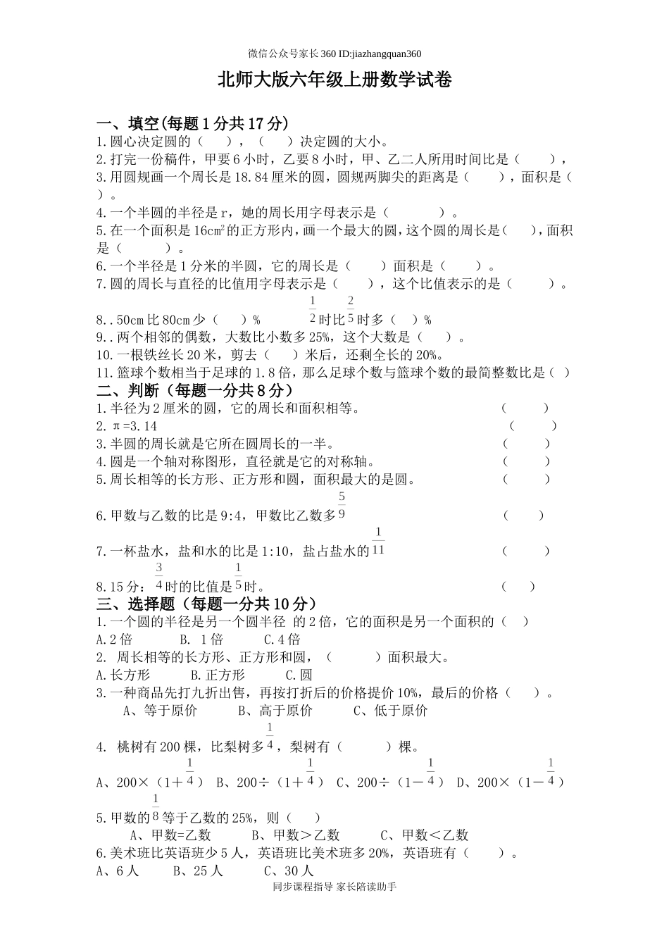 2014-2015年新北师大版六年级上册数学期末试题 (10).doc_第1页
