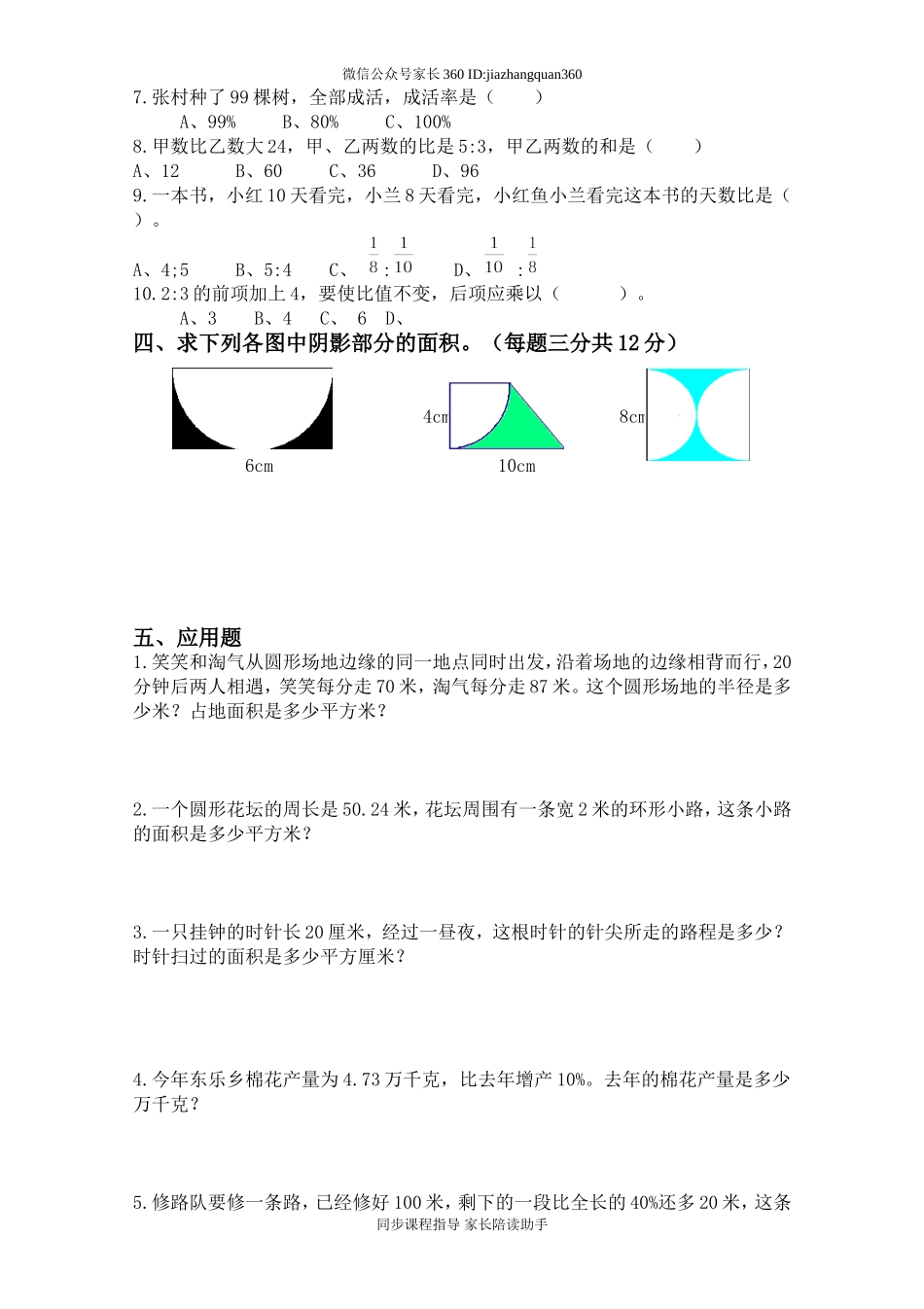 2014-2015年新北师大版六年级上册数学期末试题 (10).doc_第2页
