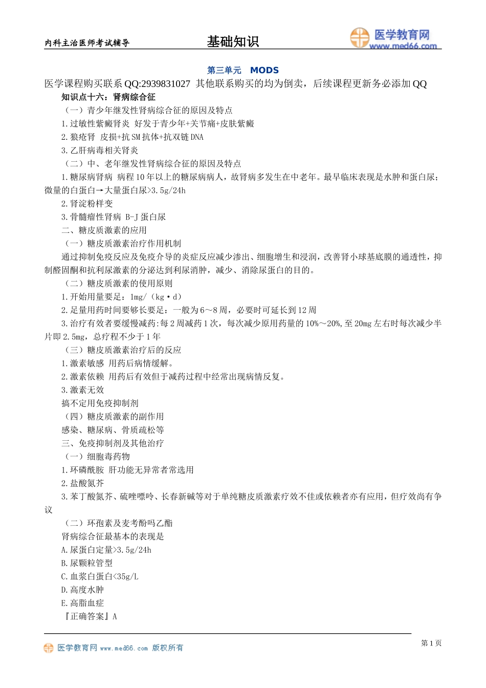 jczs_jy3051.doc_第1页