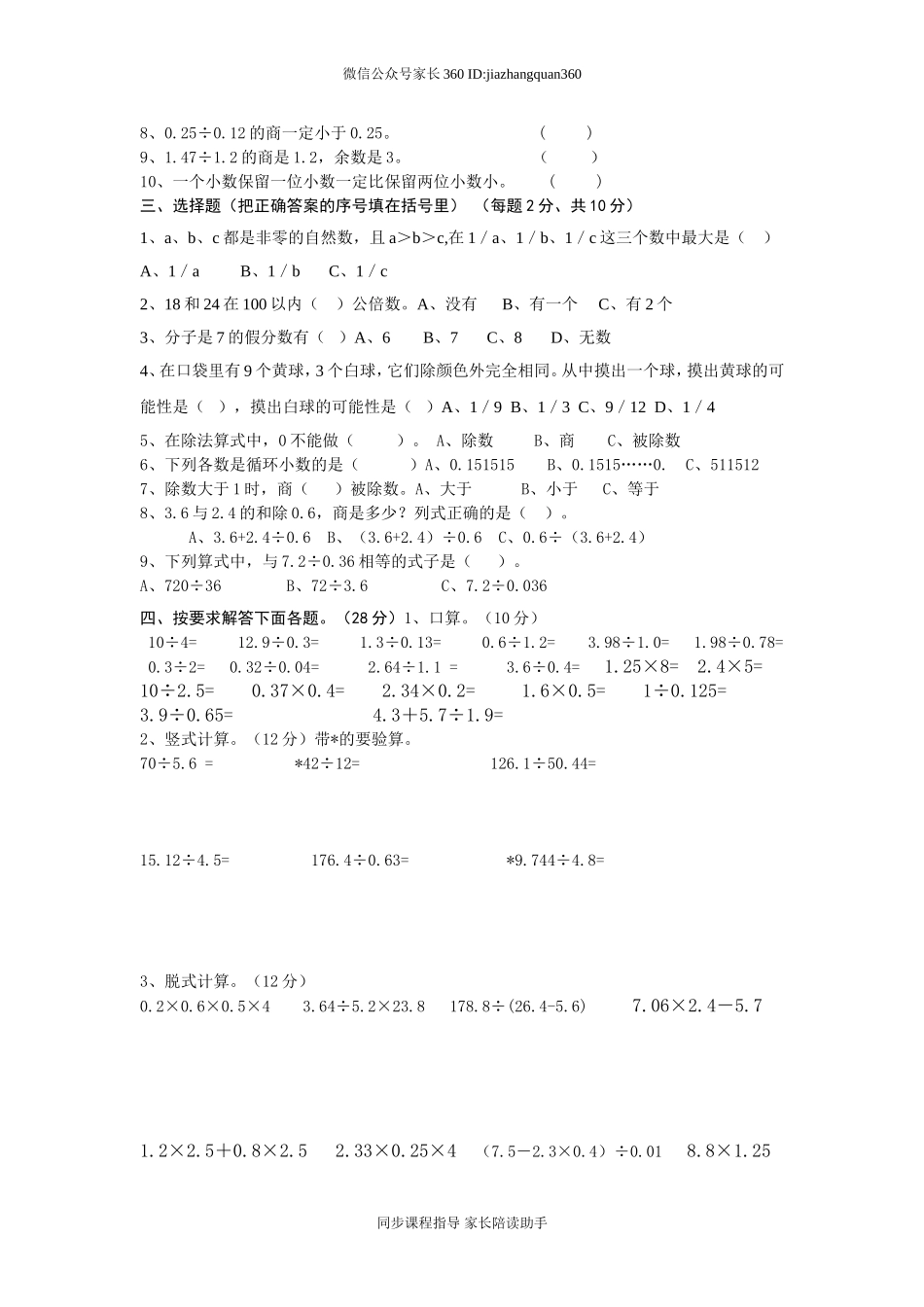 2014-2015年新北师大版五年级上册数学期末试题2(1).doc_第2页