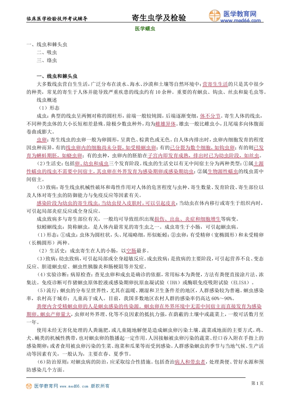 jscjy_jy0201.doc_第1页