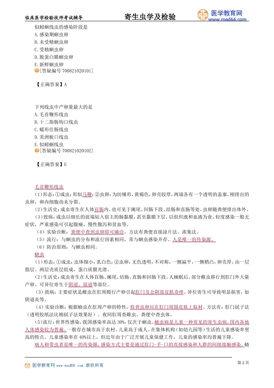 jscjy_jy0201.doc_第2页