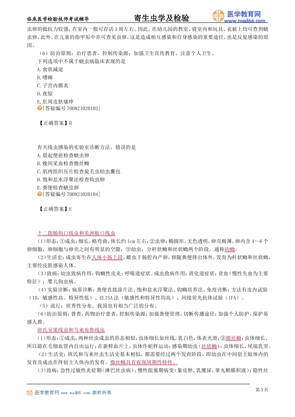 jscjy_jy0201.doc_第3页