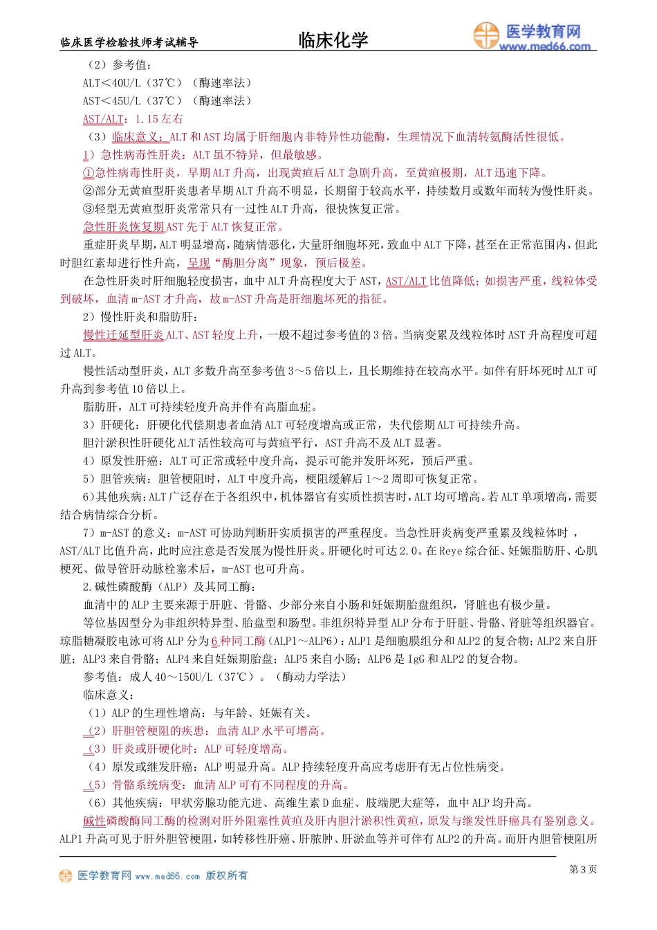 lchx_jy1001.doc_第3页