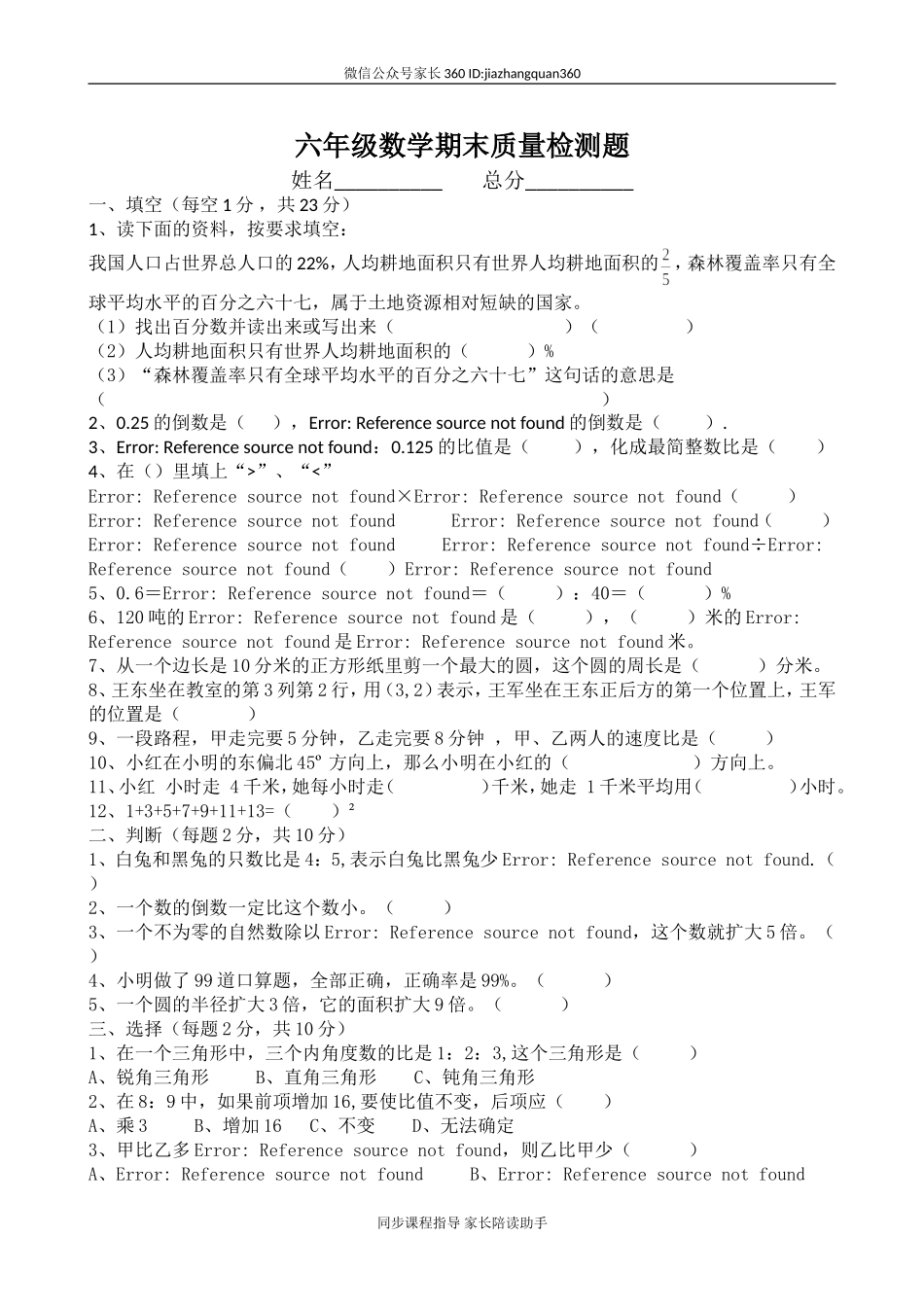 2014-2015学年度上学期六年级数学质量检测试题4.doc_第1页
