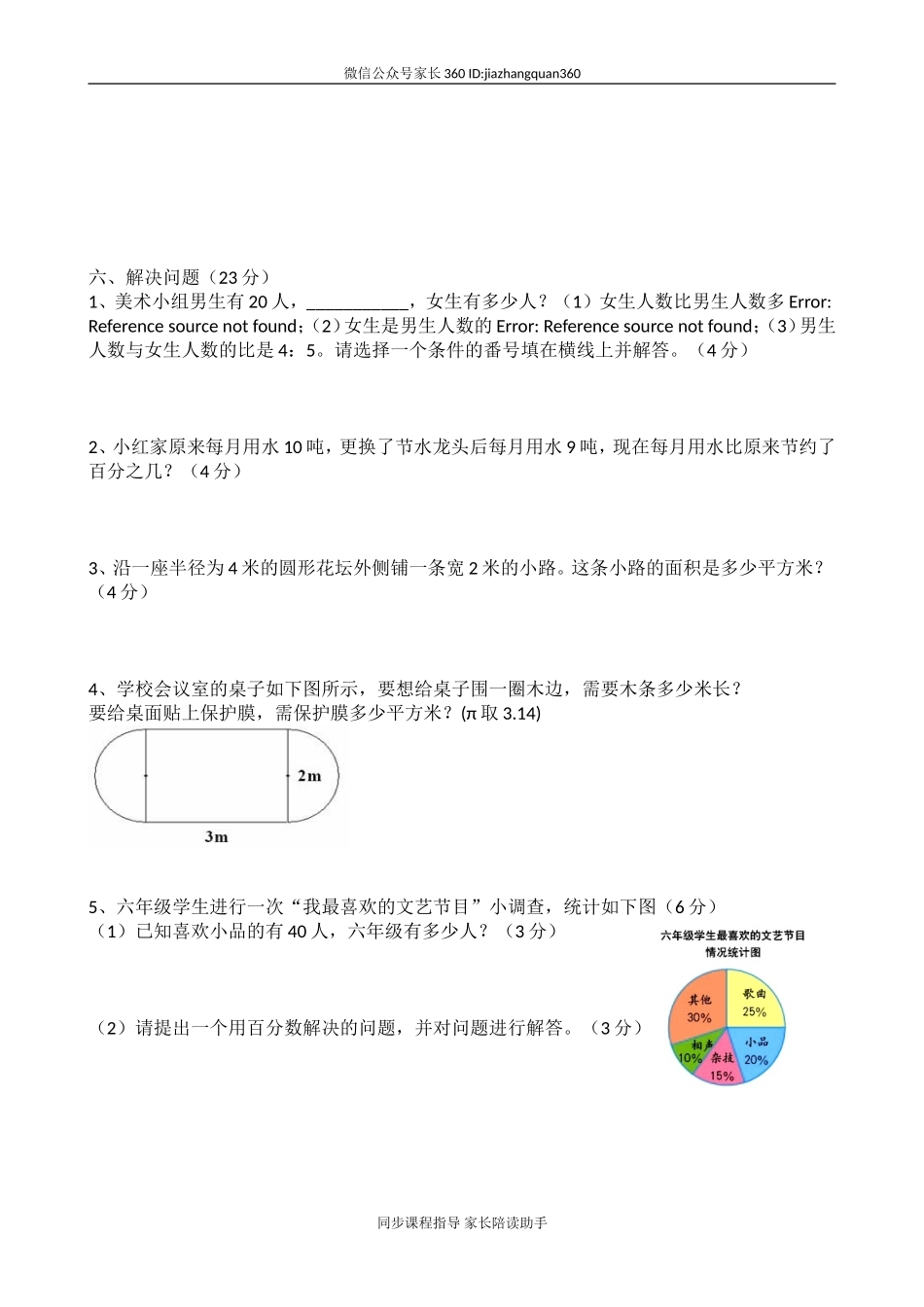 2014-2015学年度上学期六年级数学质量检测试题4.doc_第3页