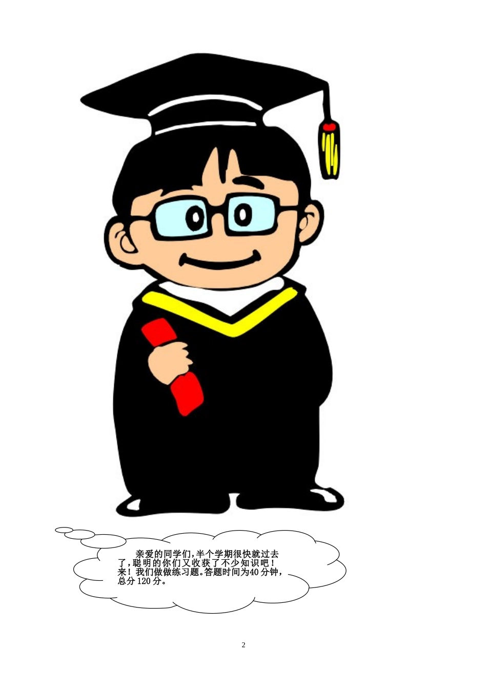 2014-2015学年度上学期期中检测卷人教版一上语文9.doc_第2页