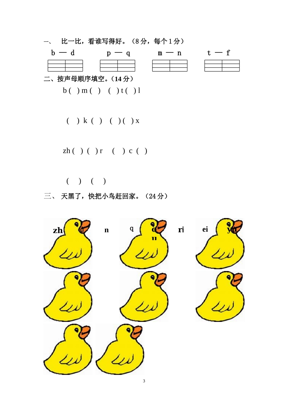 2014-2015学年度上学期期中检测卷人教版一上语文9.doc_第3页