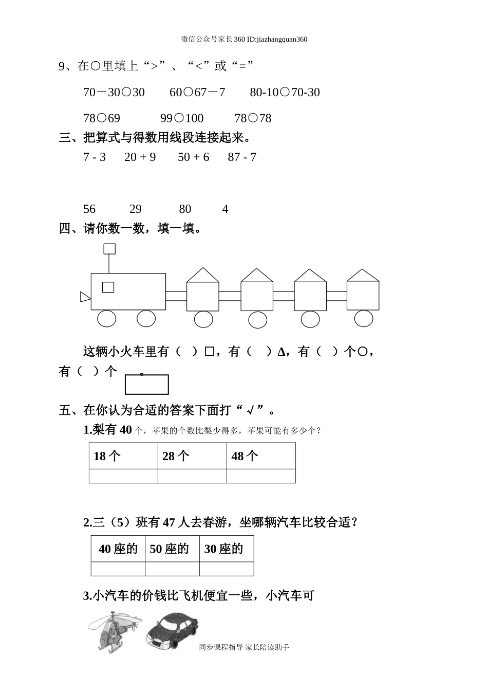 2014-2015学年人教版小学一年级数学下册期中考试题 (2).doc_第2页
