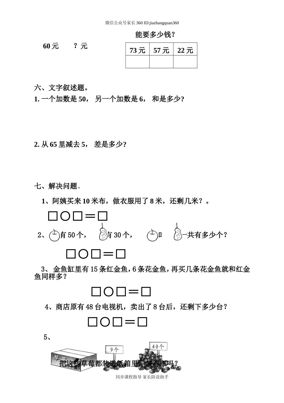 2014-2015学年人教版小学一年级数学下册期中考试题 (2).doc_第3页