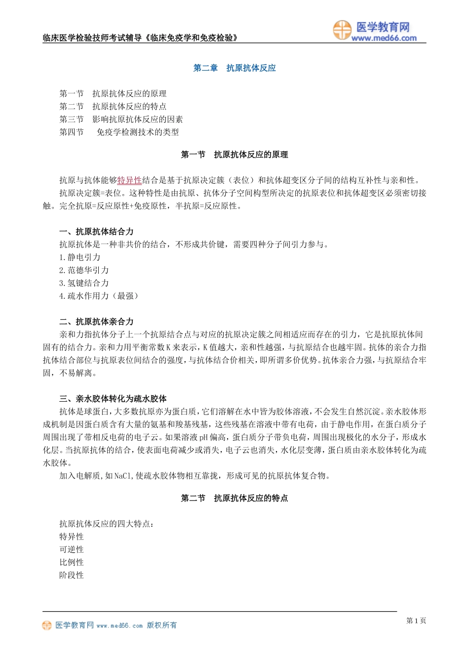 myxjy_jy0201.doc_第1页