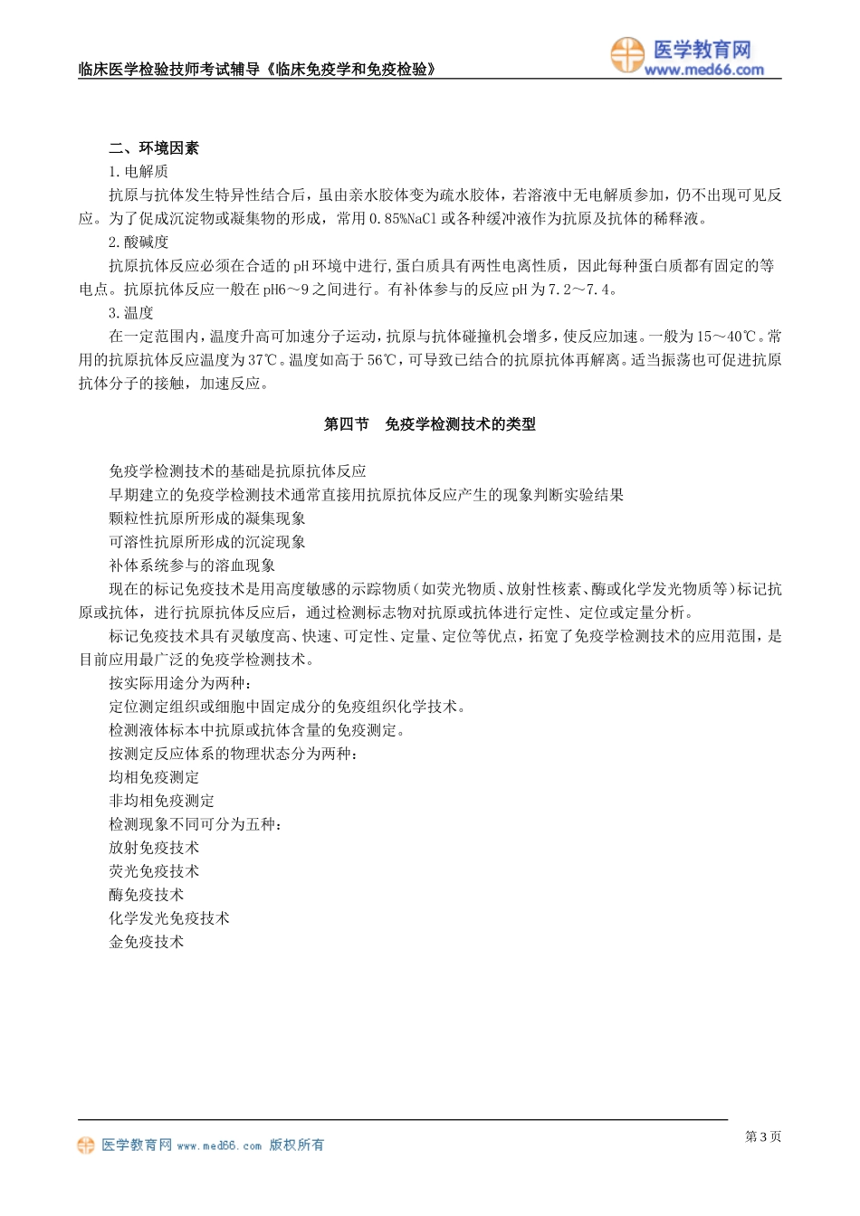 myxjy_jy0201.doc_第3页