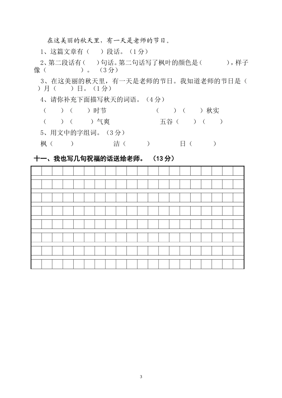 2014--2015学年上期二年级语文第七八单元试卷.doc_第3页