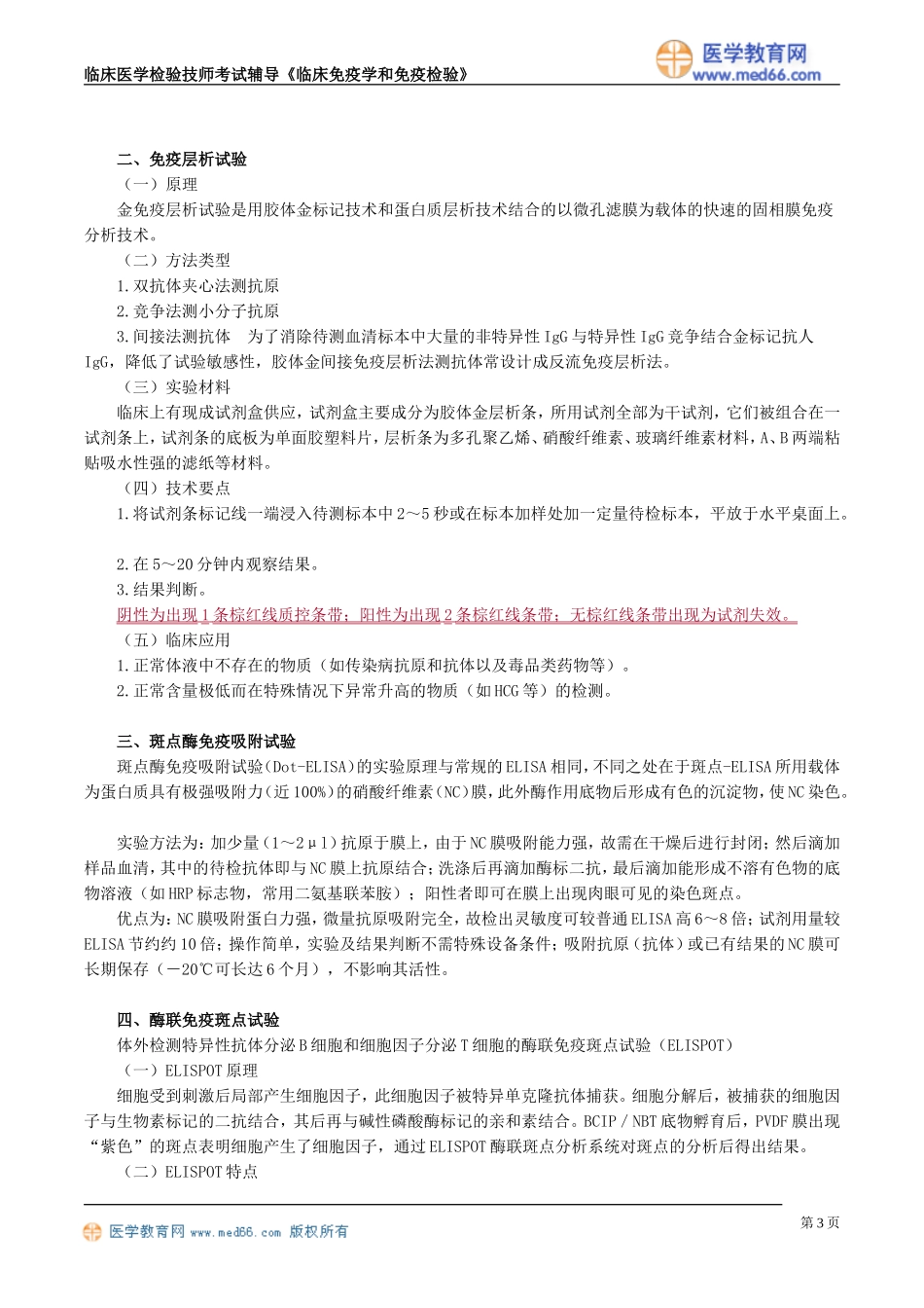 myxjy_jy1201.doc_第3页