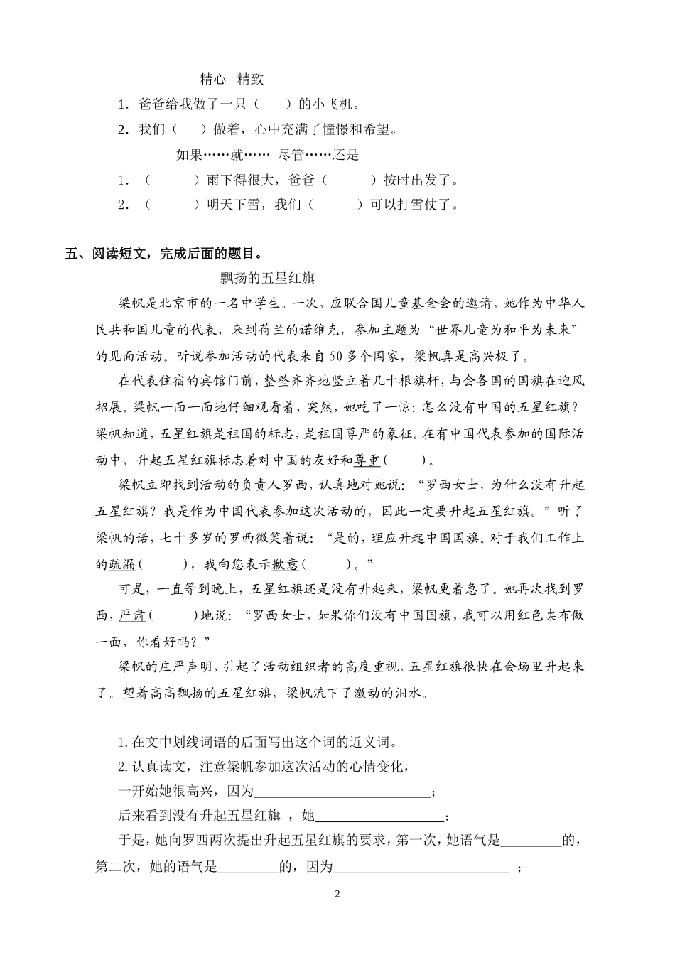 2014—2015学年上学期三年级语文期末检测试题 (8).doc_第2页