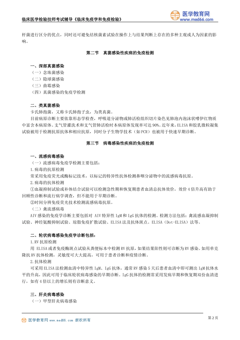 myxjy_jy2201.doc_第2页