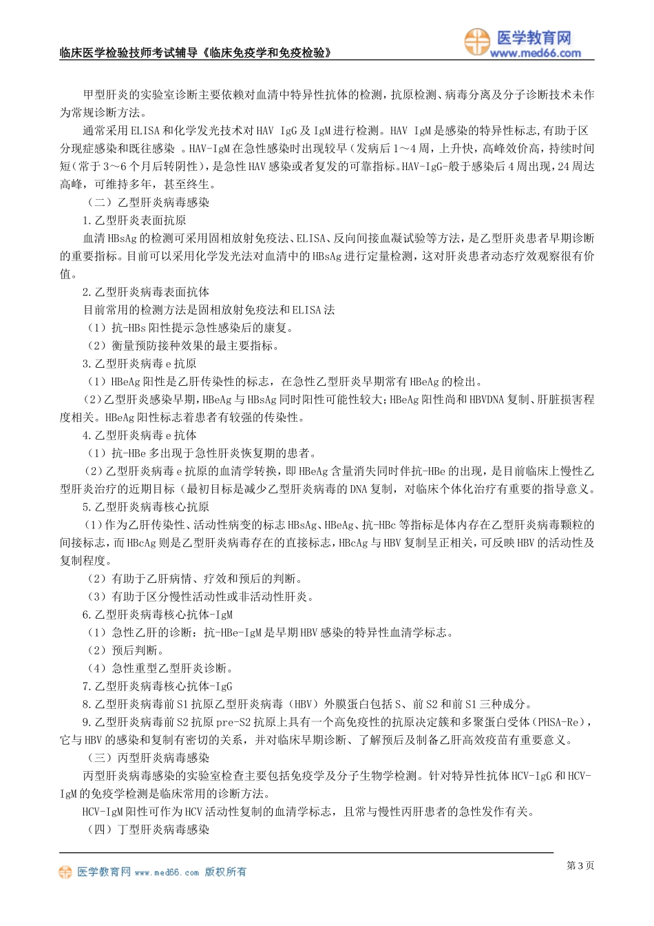 myxjy_jy2201.doc_第3页